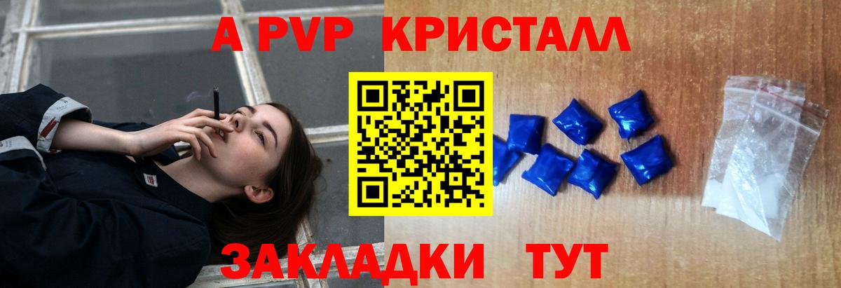 A PVP кристаллы Буйнакск