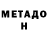 МЕТАМФЕТАМИН Methamphetamine Aleksandr Djatlov