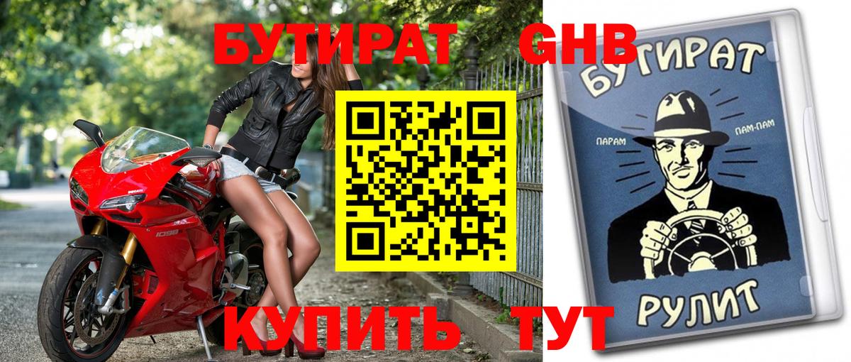 Буйнакск  БУТИРАТ вода  Вход с VPN 