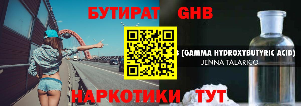 Бутират бутандиол Буйнакск
