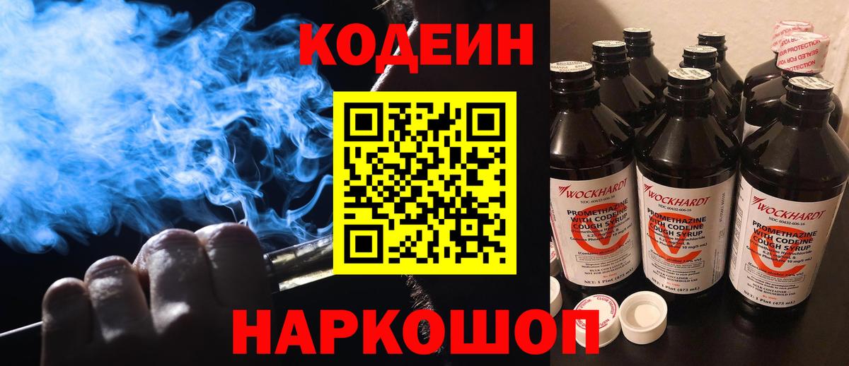 Кодеиновый сироп Lean напиток Lean (лин) Буйнакск
