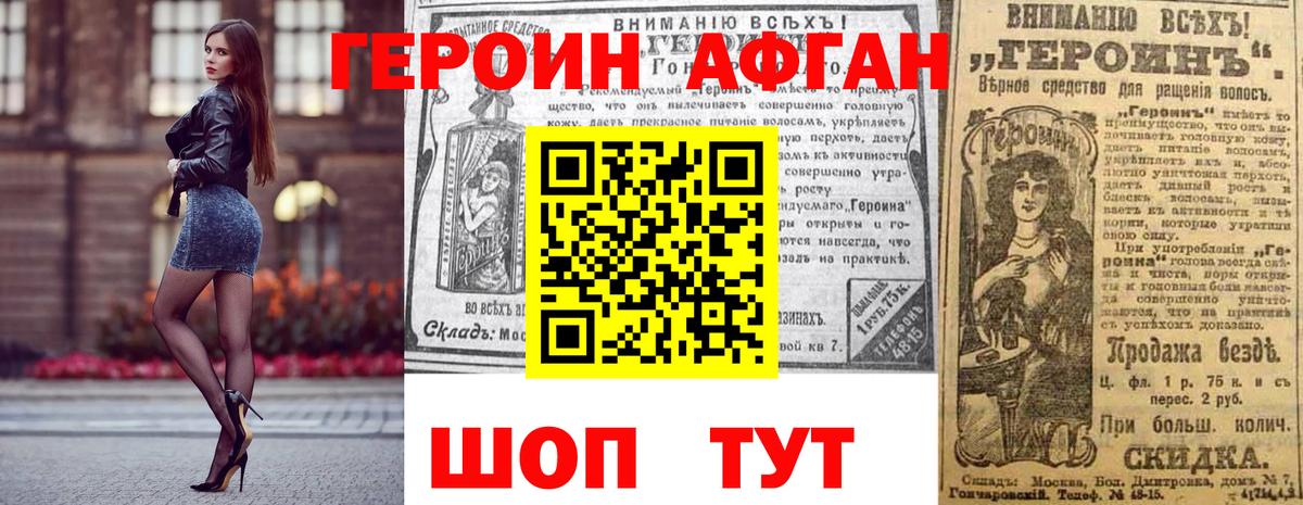 Героин афганец Буйнакск