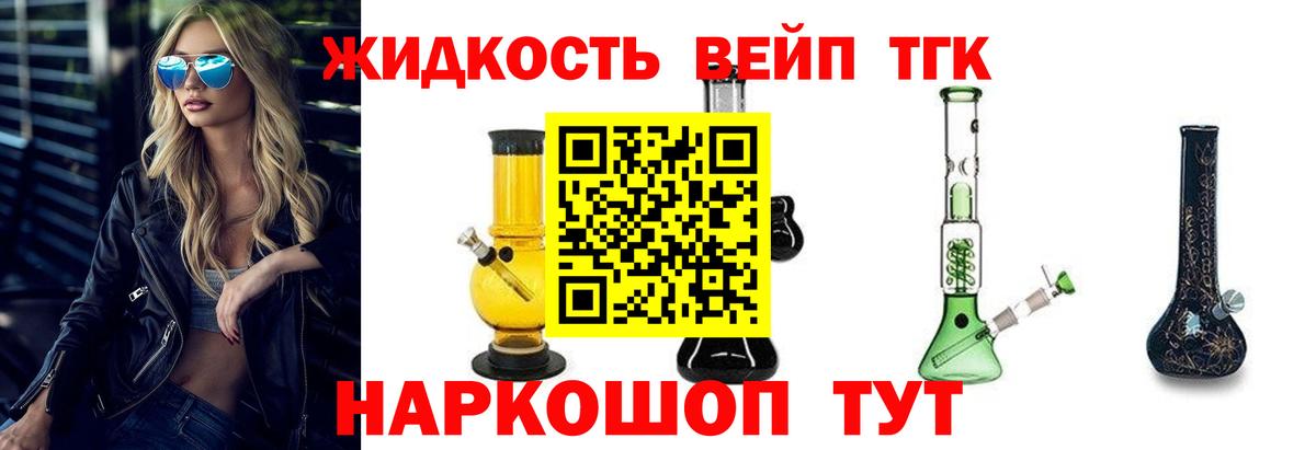 Дистиллят ТГК вейп Буйнакск